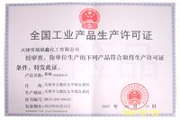 全國工業(yè)產(chǎn)品生產(chǎn)許可證