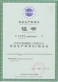瑞福鑫安全生產(chǎn)標(biāo)準(zhǔn)化信息