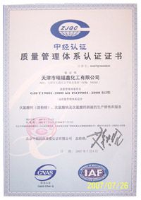 質(zhì)量管理體系認證證書